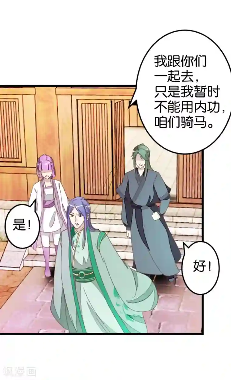 楼主大人救救我第55话 老楼主之死