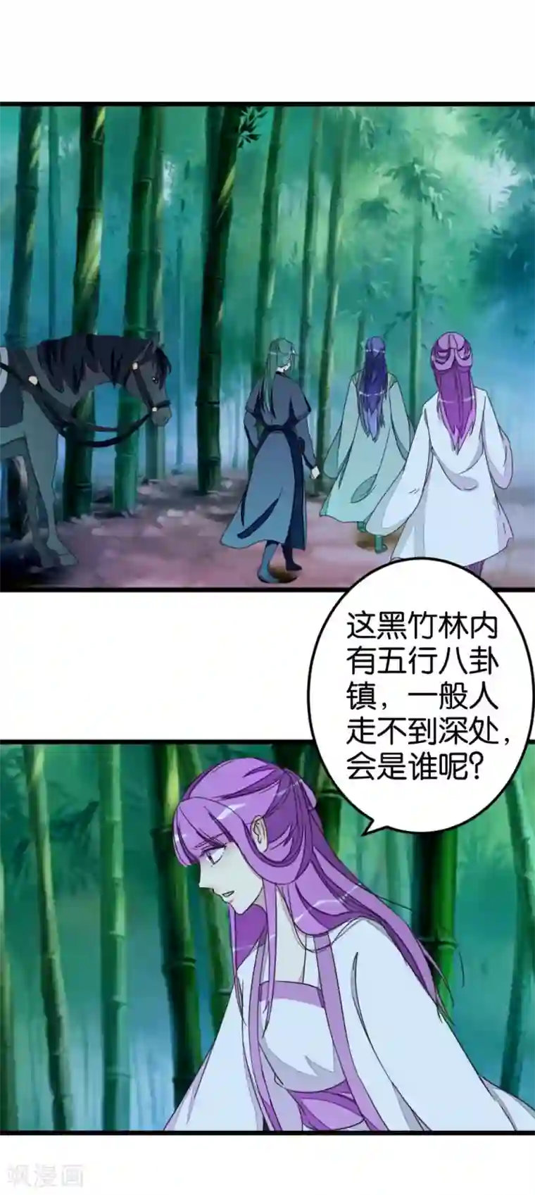 楼主大人救救我第55话 老楼主之死