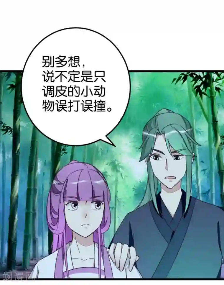 楼主大人救救我第55话 老楼主之死