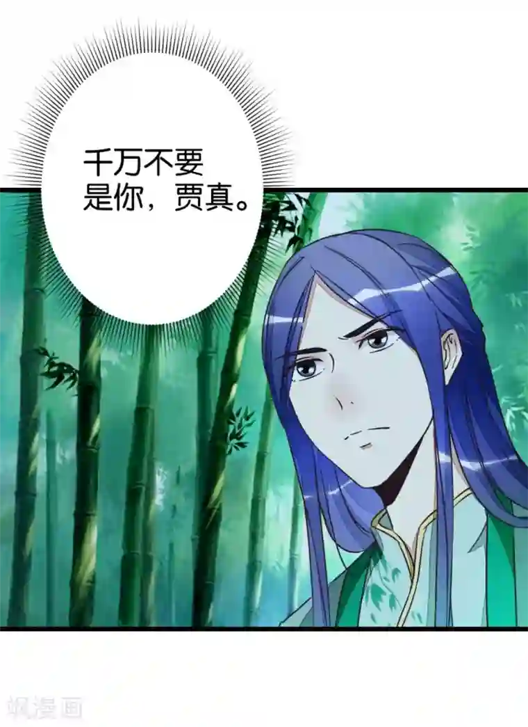 楼主大人救救我第55话 老楼主之死