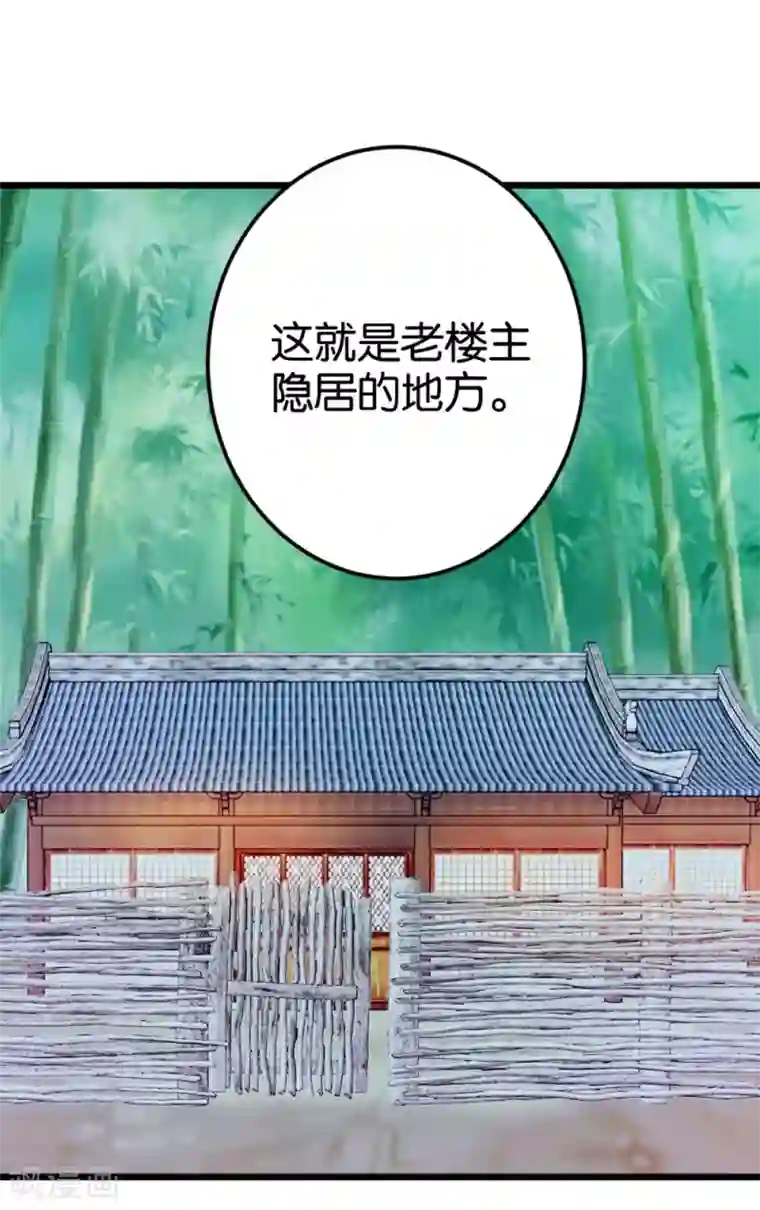 楼主大人救救我第55话 老楼主之死