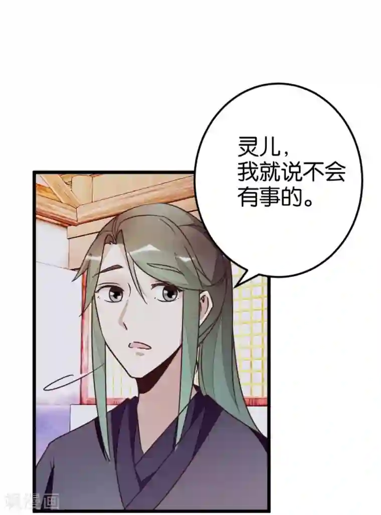 楼主大人救救我第55话 老楼主之死