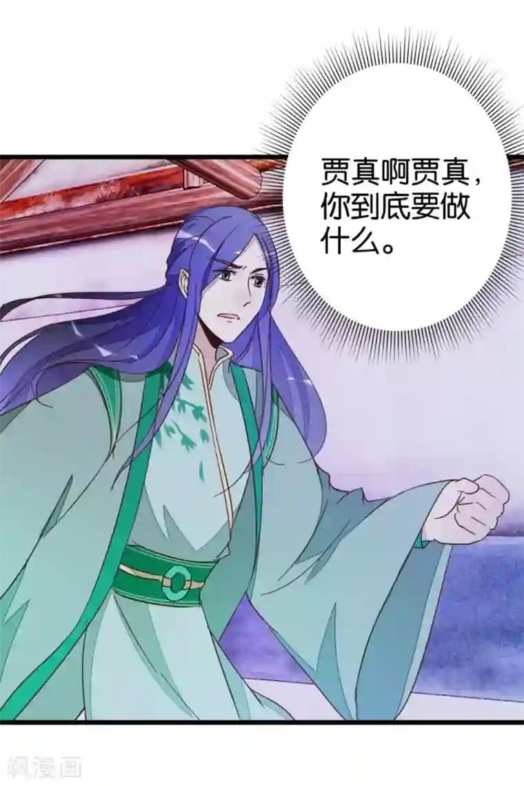 楼主大人救救我第55话 老楼主之死