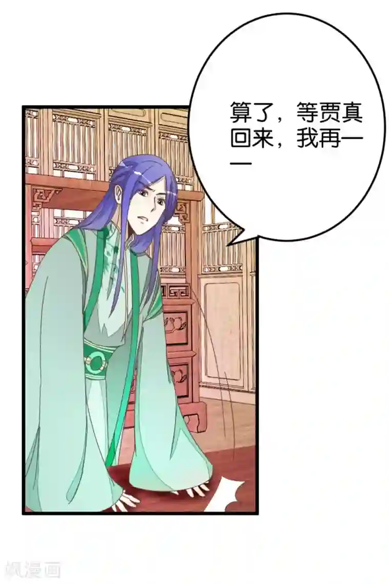 楼主大人救救我第55话 老楼主之死