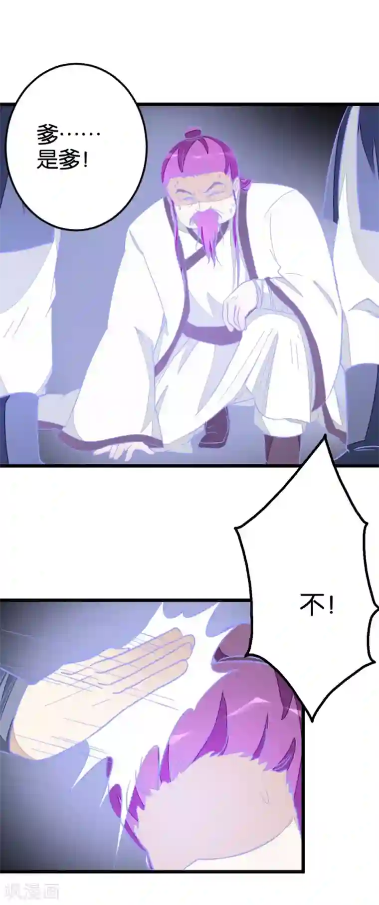 楼主大人救救我第55话 老楼主之死