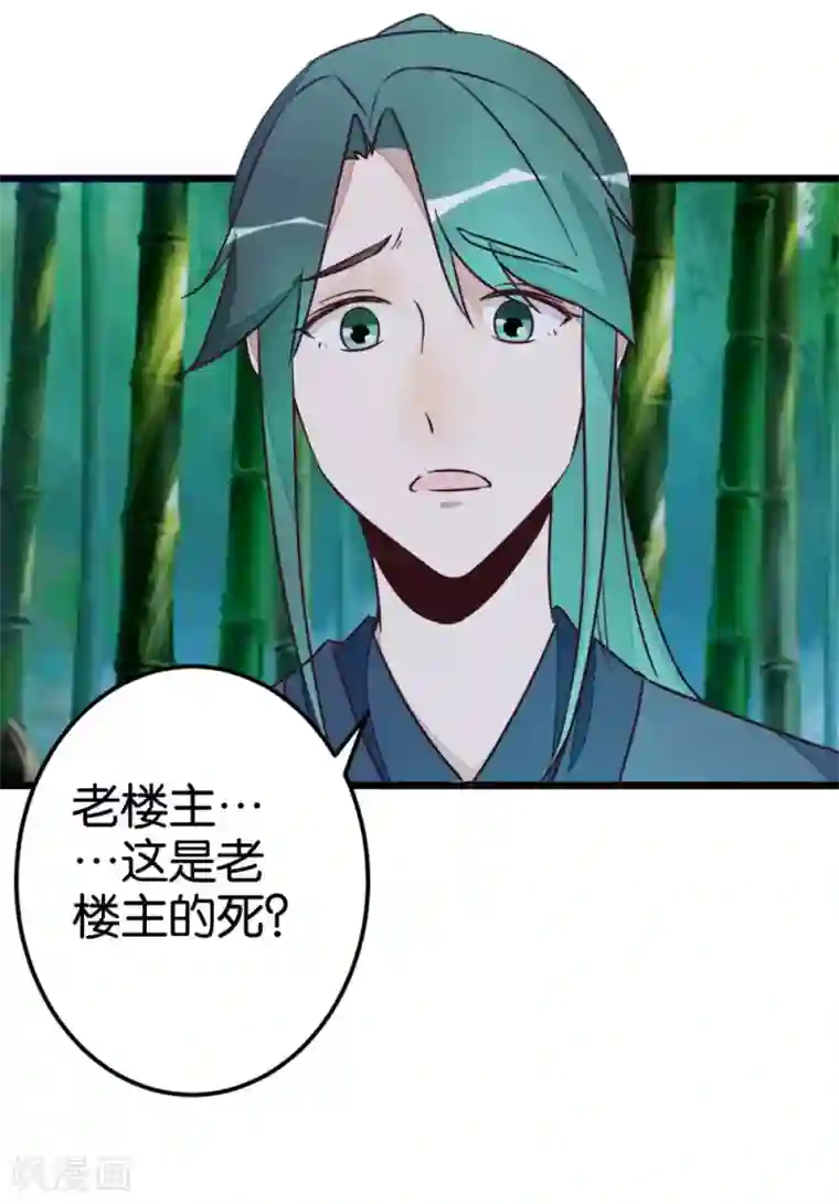 楼主大人救救我第55话 老楼主之死