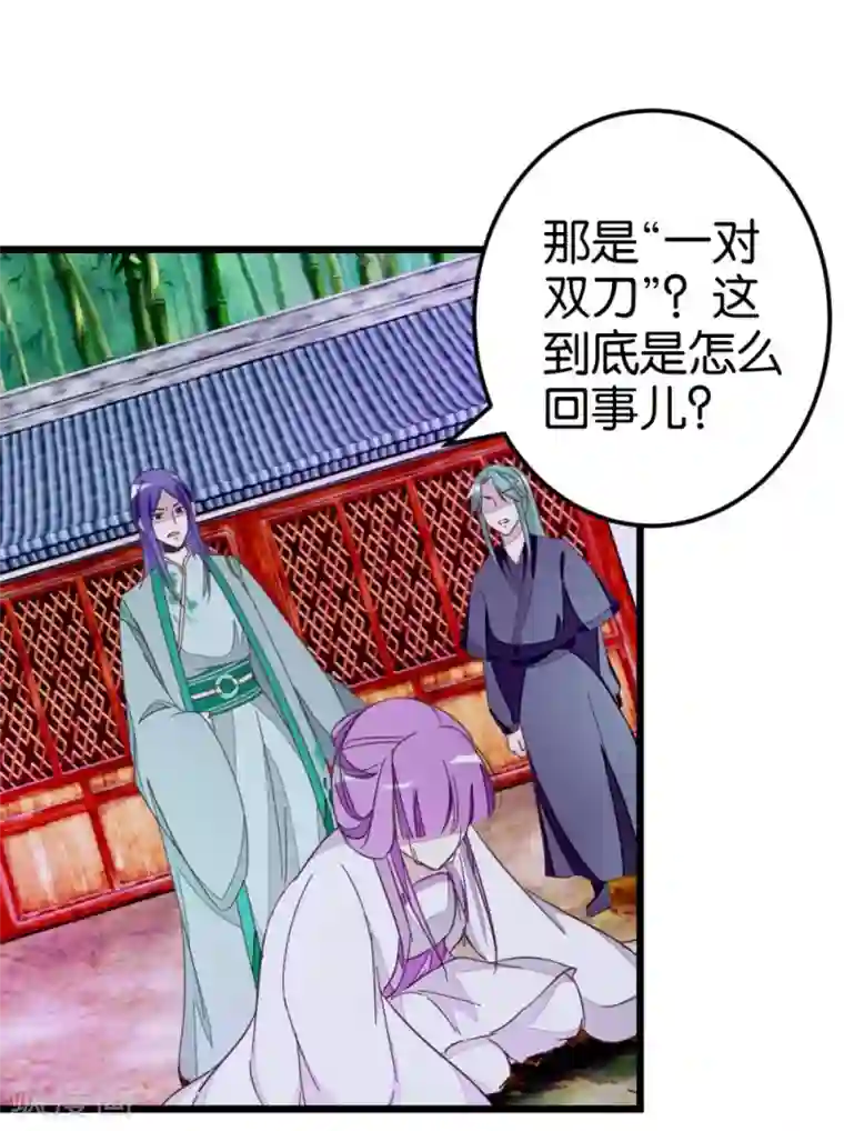 楼主大人救救我第55话 老楼主之死