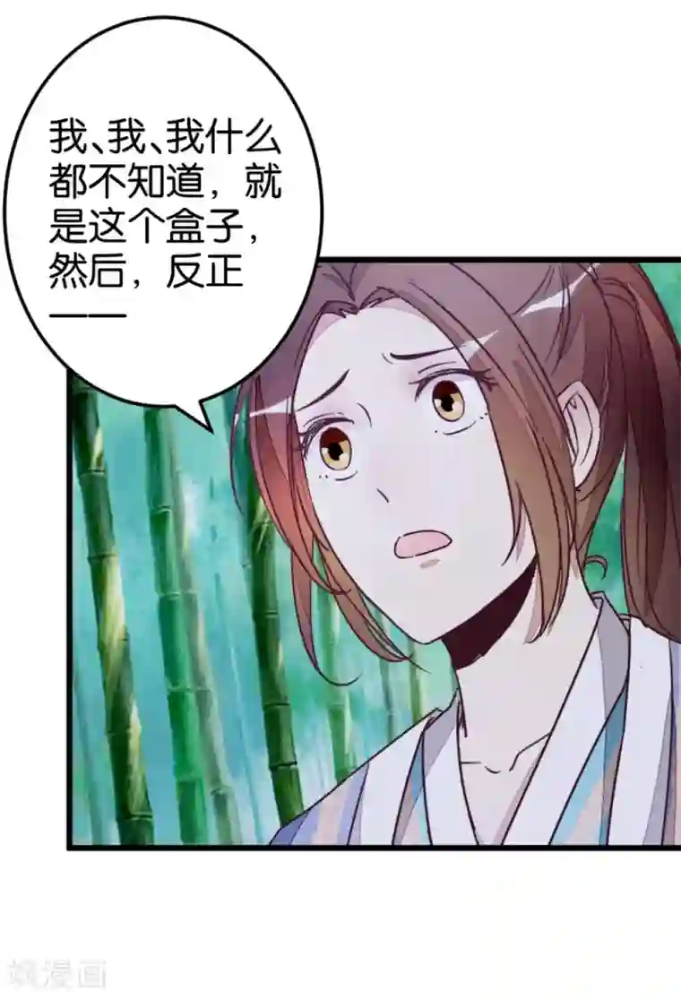 楼主大人救救我第55话 老楼主之死