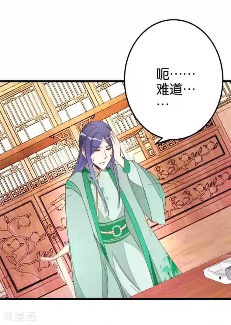 楼主大人救救我第55话 老楼主之死