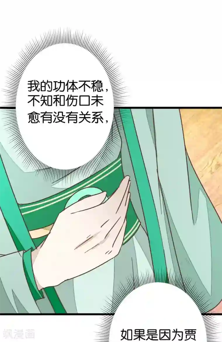 楼主大人救救我第55话 老楼主之死
