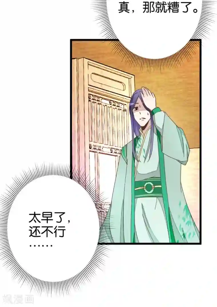 楼主大人救救我第55话 老楼主之死