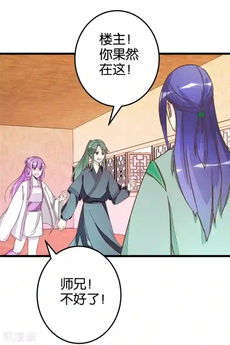 楼主大人救救我第55话 老楼主之死