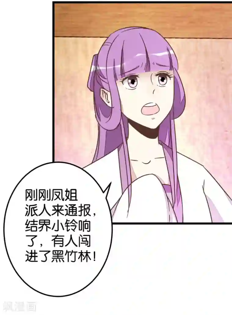 楼主大人救救我第55话 老楼主之死