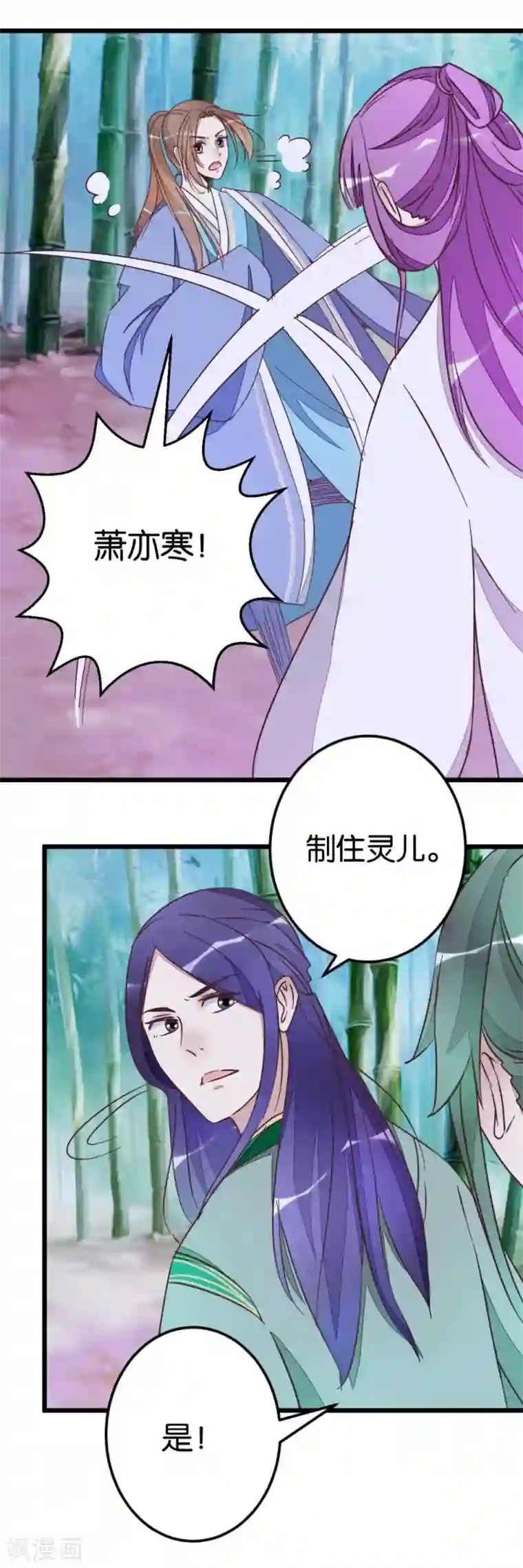 楼主大人救救我第56话 萧亦寒重伤