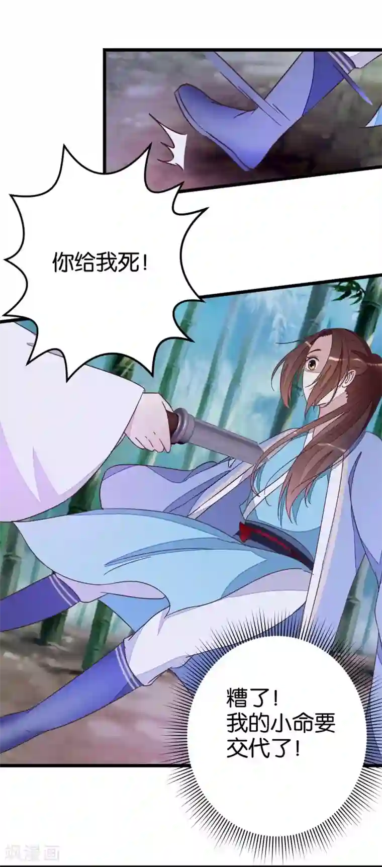 楼主大人救救我第56话 萧亦寒重伤