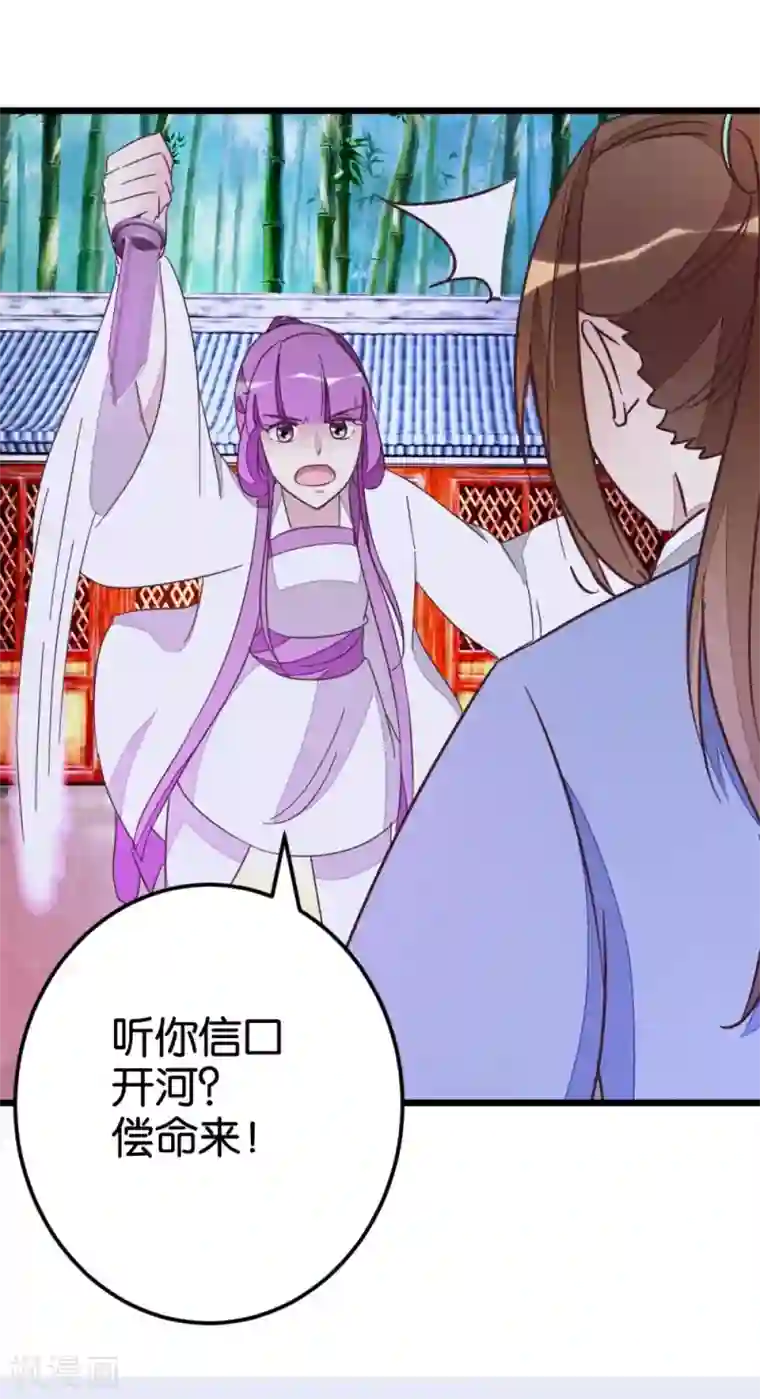 楼主大人救救我第56话 萧亦寒重伤