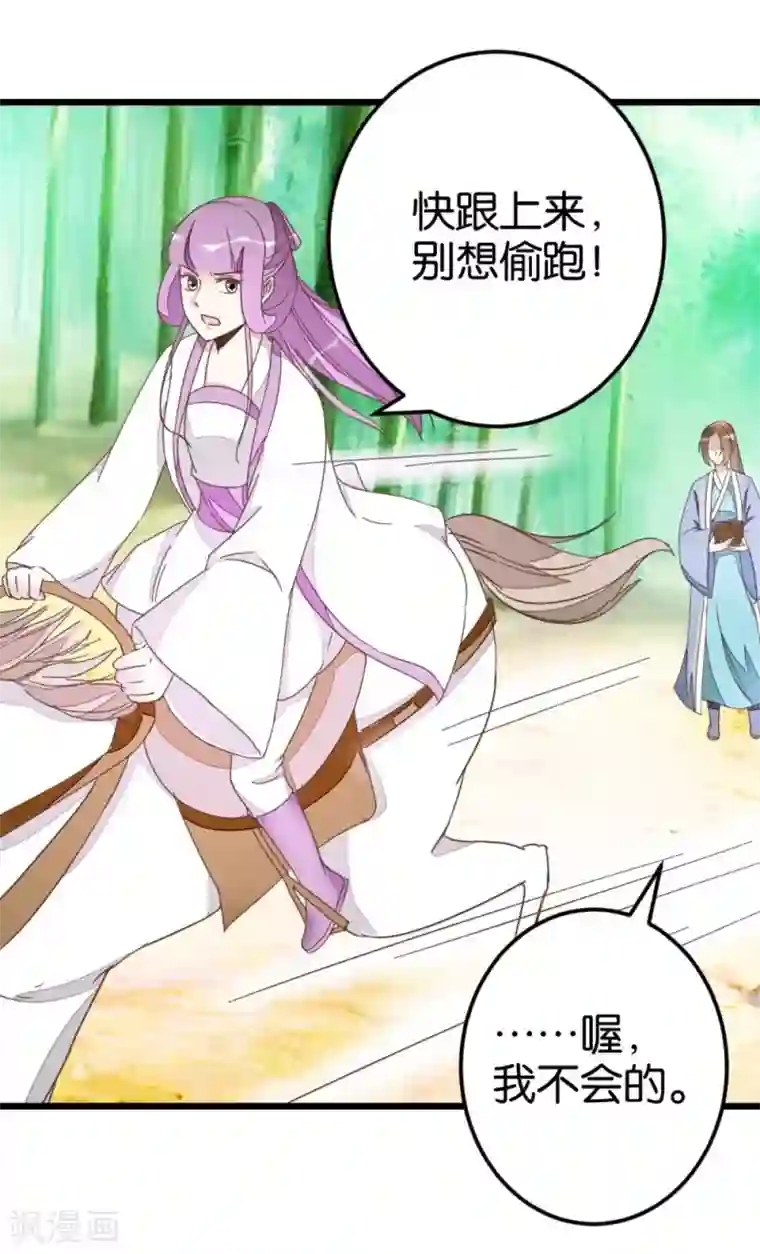 楼主大人救救我第57话 贾真被软禁