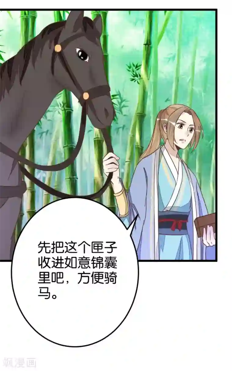 楼主大人救救我第57话 贾真被软禁