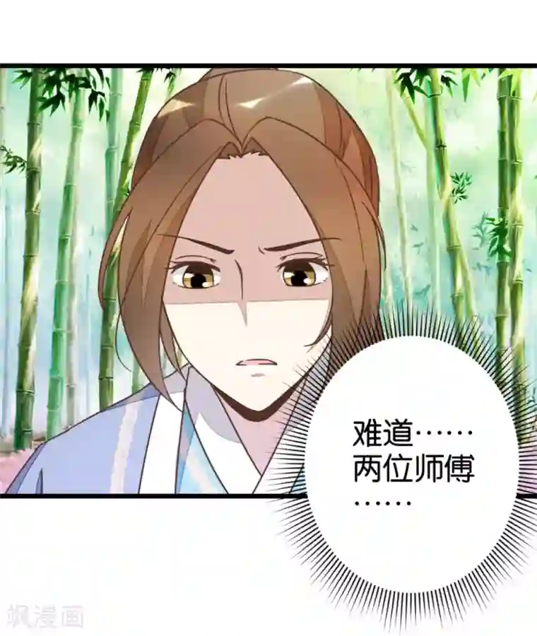 楼主大人救救我第57话 贾真被软禁