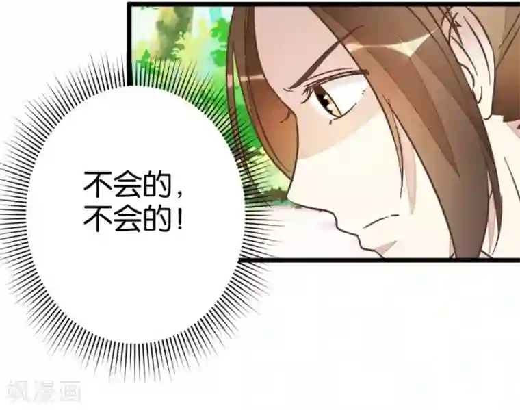 楼主大人救救我第57话 贾真被软禁