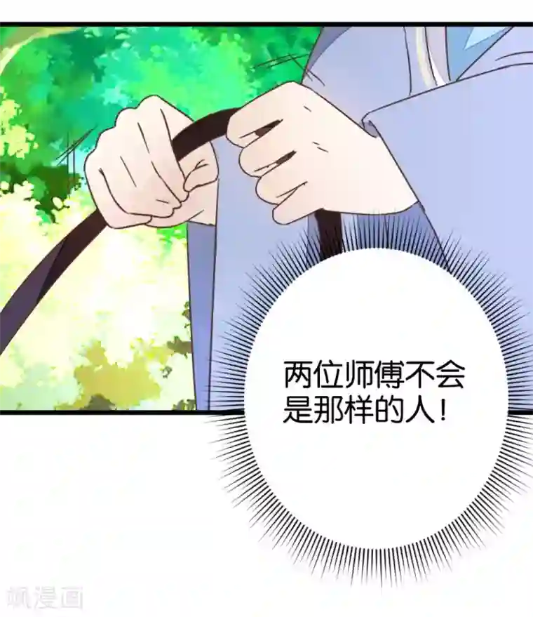 楼主大人救救我第57话 贾真被软禁