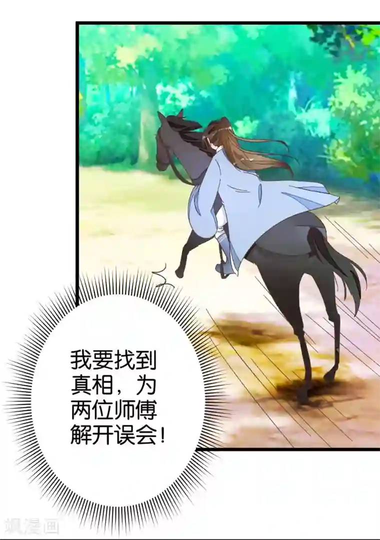 楼主大人救救我第57话 贾真被软禁
