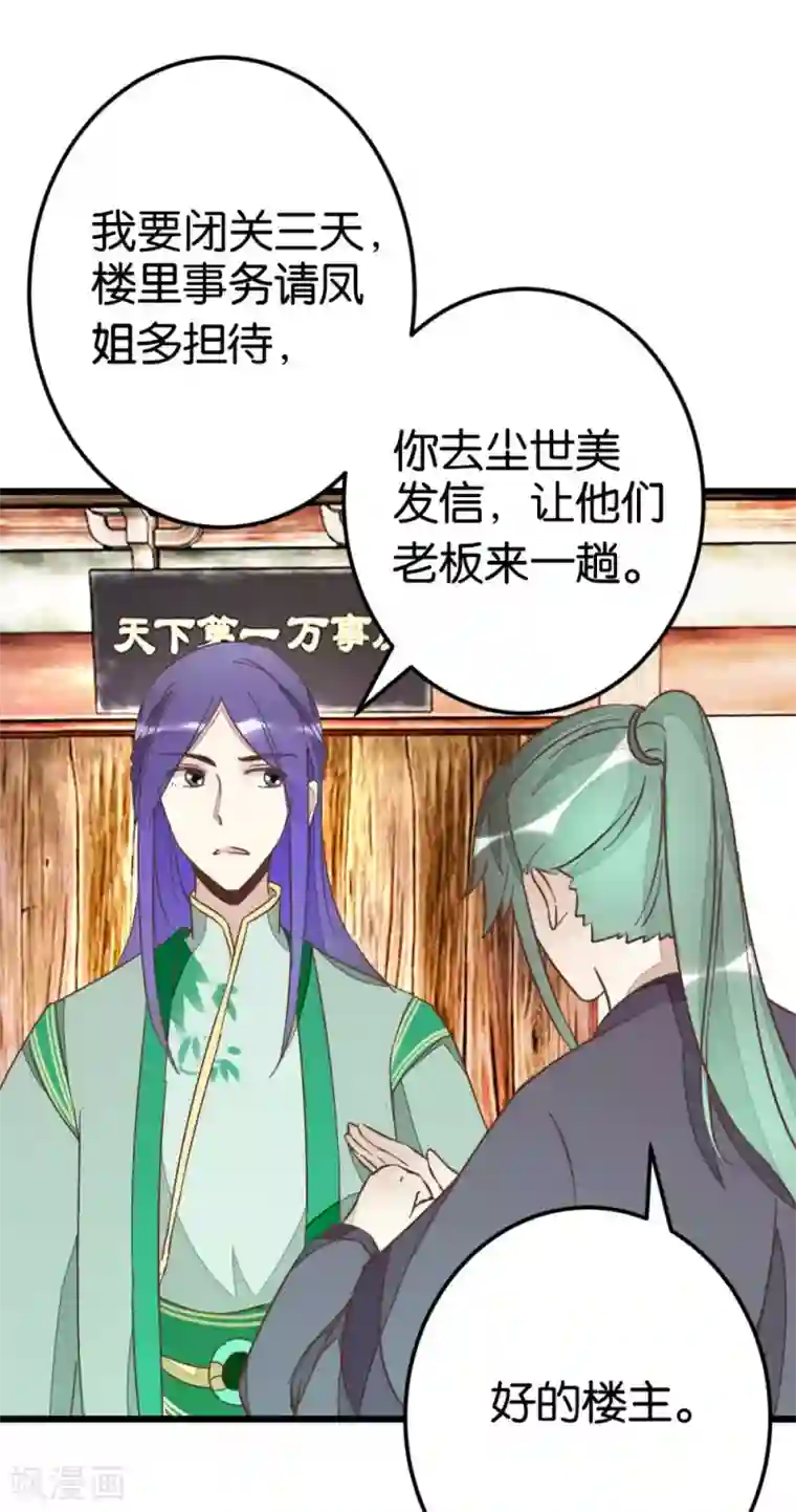 楼主大人救救我第57话 贾真被软禁