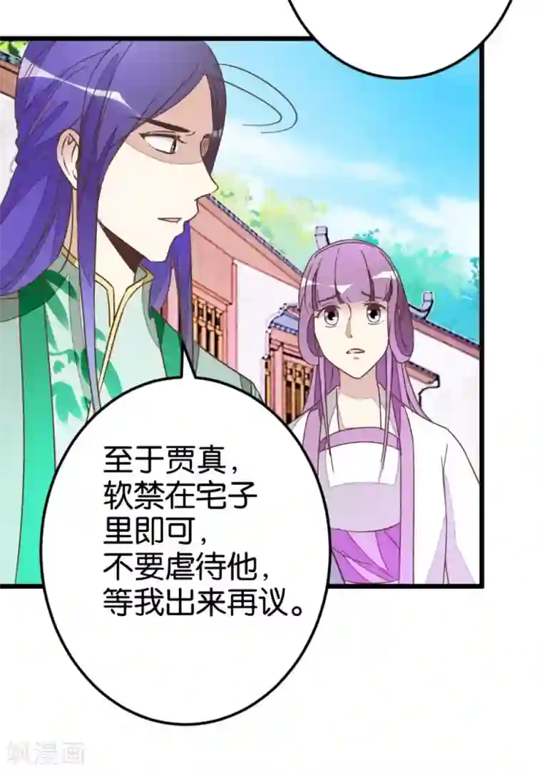 楼主大人救救我第57话 贾真被软禁