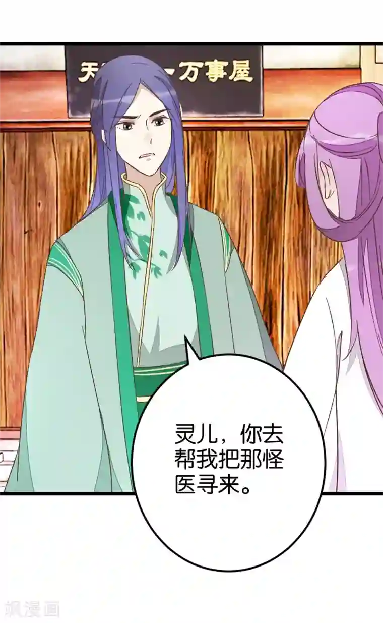楼主大人救救我第57话 贾真被软禁