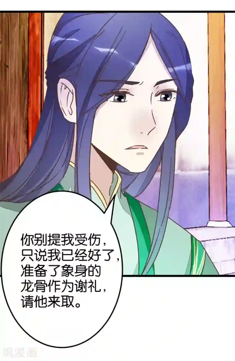 楼主大人救救我第57话 贾真被软禁