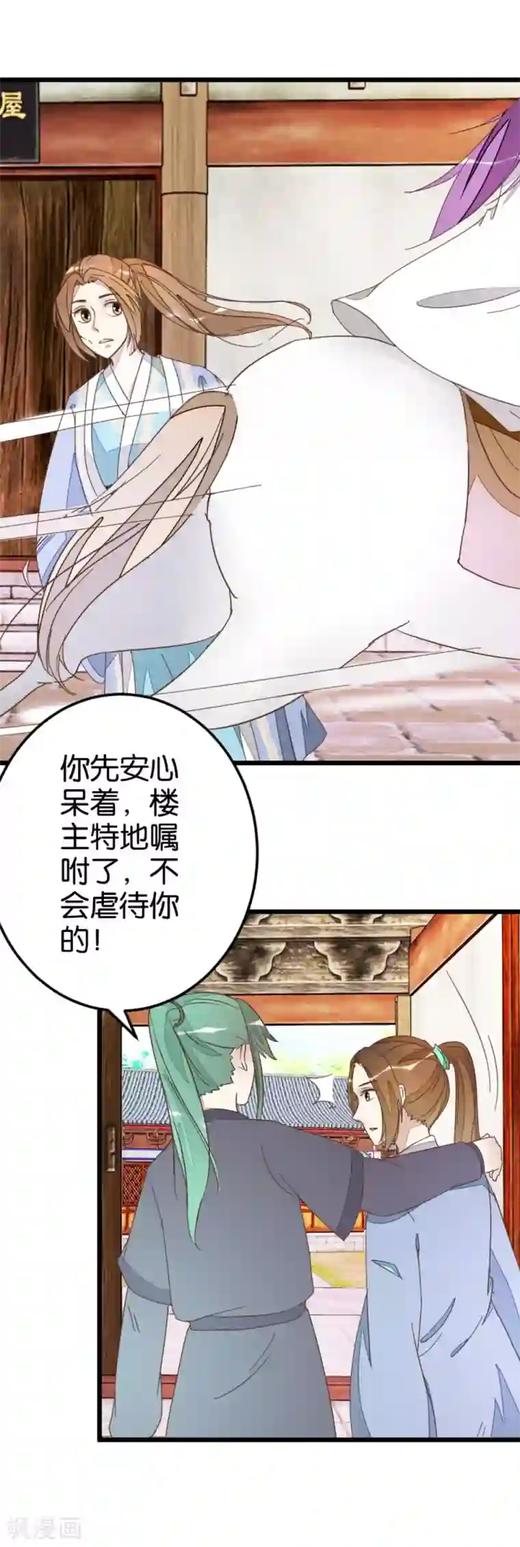 楼主大人救救我第57话 贾真被软禁