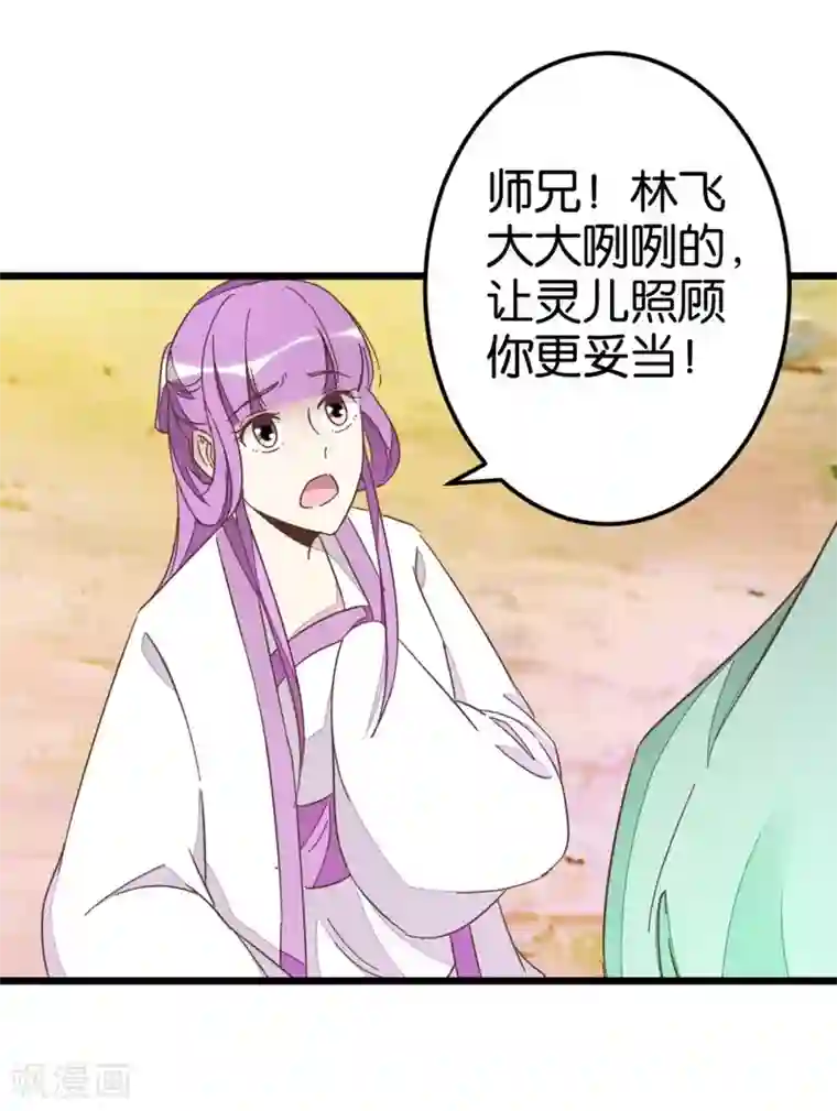 楼主大人救救我第57话 贾真被软禁
