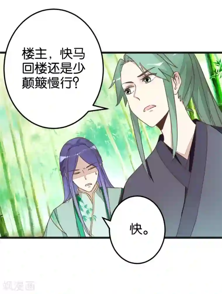 楼主大人救救我第57话 贾真被软禁