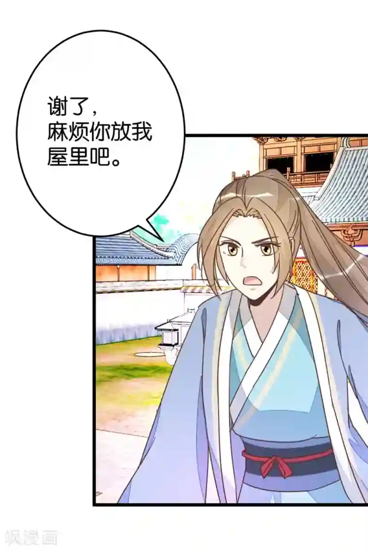楼主大人救救我第58话 和林飞捆在一起