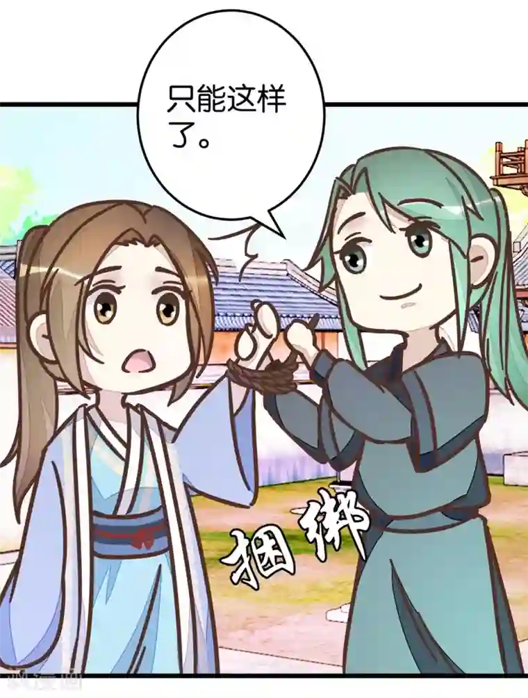 楼主大人救救我第58话 和林飞捆在一起