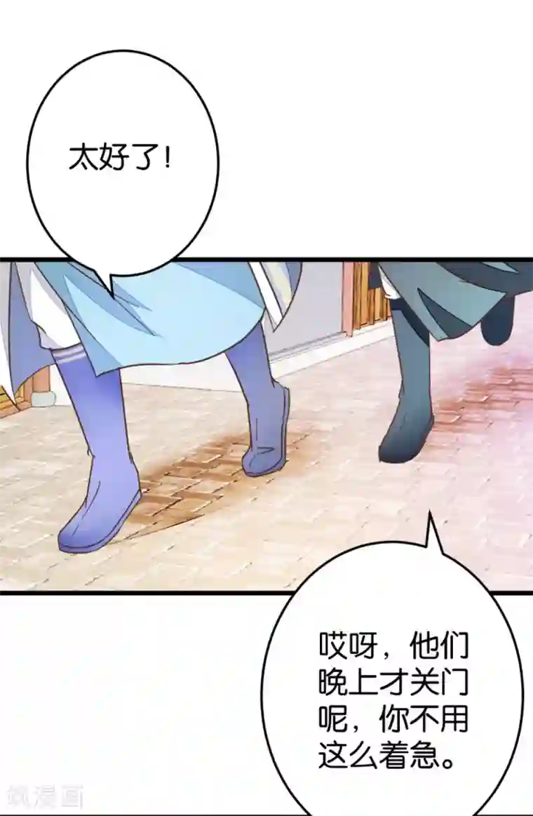 楼主大人救救我第58话 和林飞捆在一起
