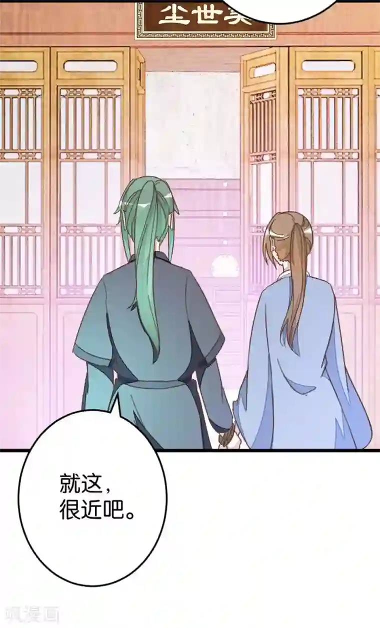 楼主大人救救我第58话 和林飞捆在一起