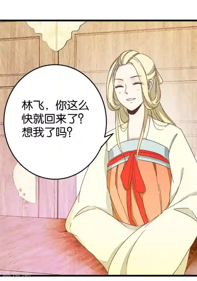 楼主大人救救我第58话 和林飞捆在一起