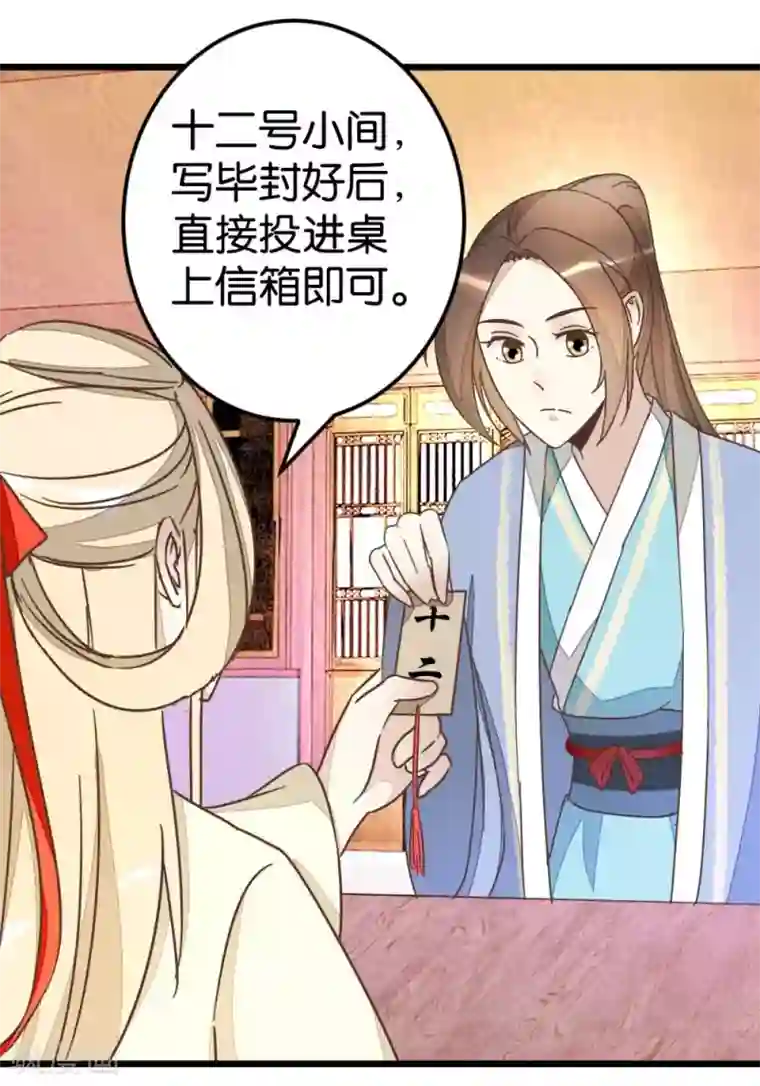 楼主大人救救我第59话 两位师傅正在赶来