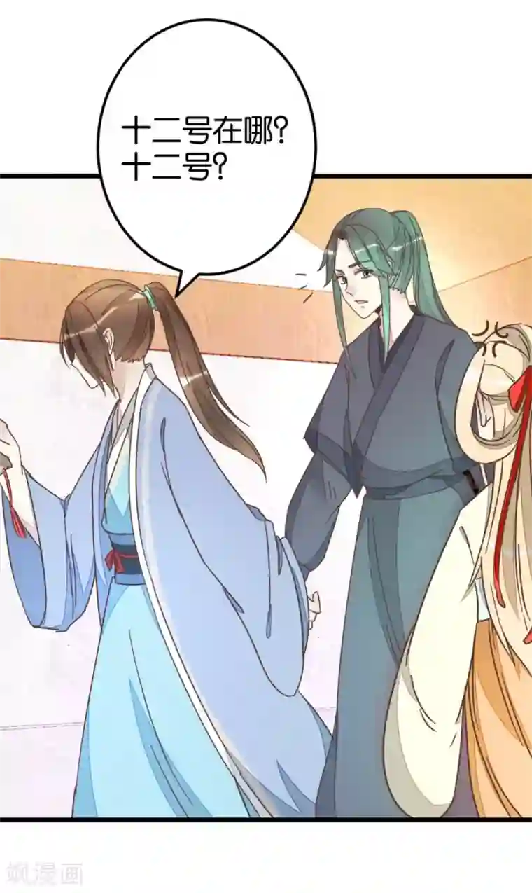 楼主大人救救我第59话 两位师傅正在赶来