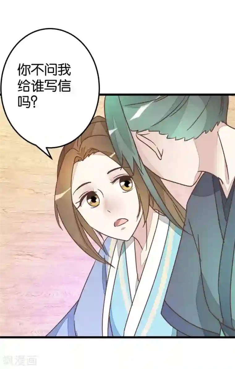 楼主大人救救我第59话 两位师傅正在赶来