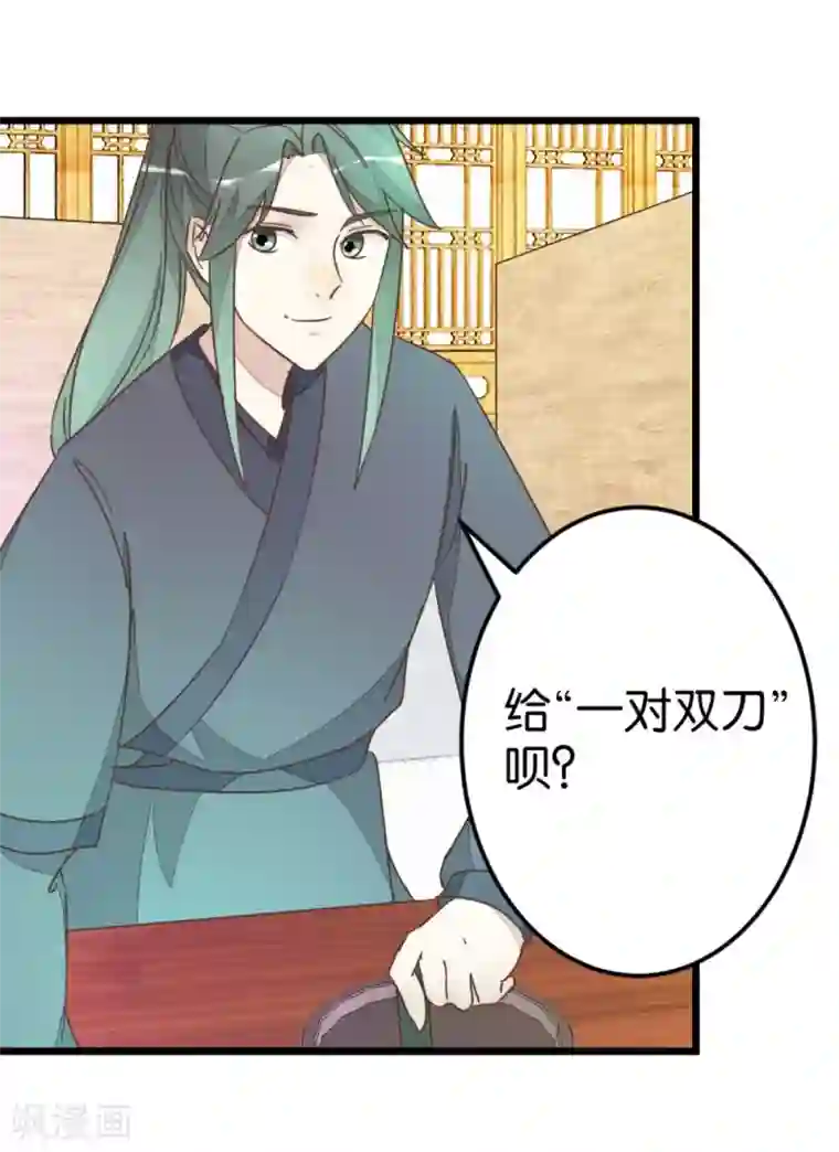 楼主大人救救我第59话 两位师傅正在赶来