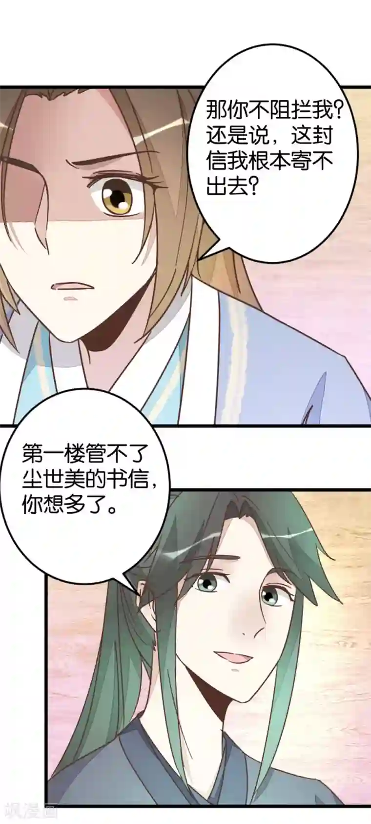 楼主大人救救我第59话 两位师傅正在赶来