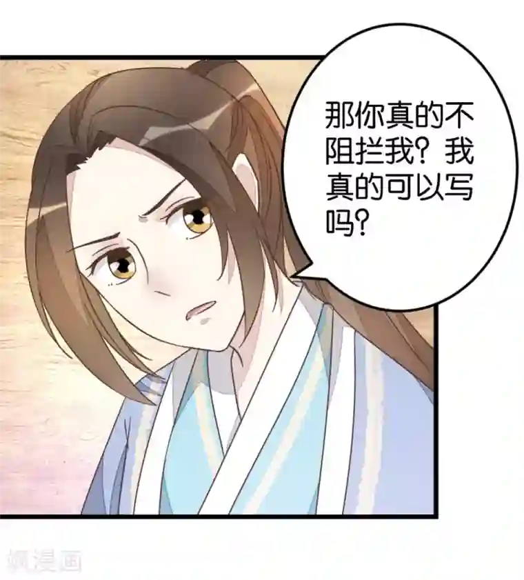 楼主大人救救我第59话 两位师傅正在赶来