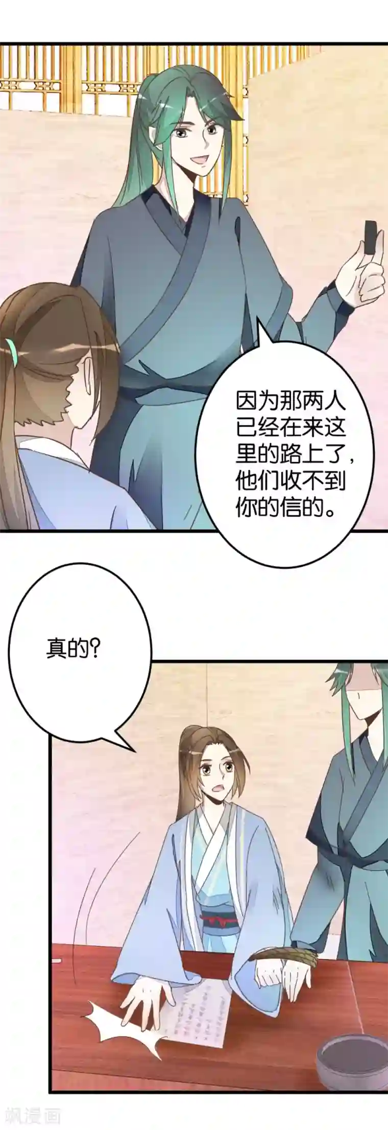 楼主大人救救我第59话 两位师傅正在赶来