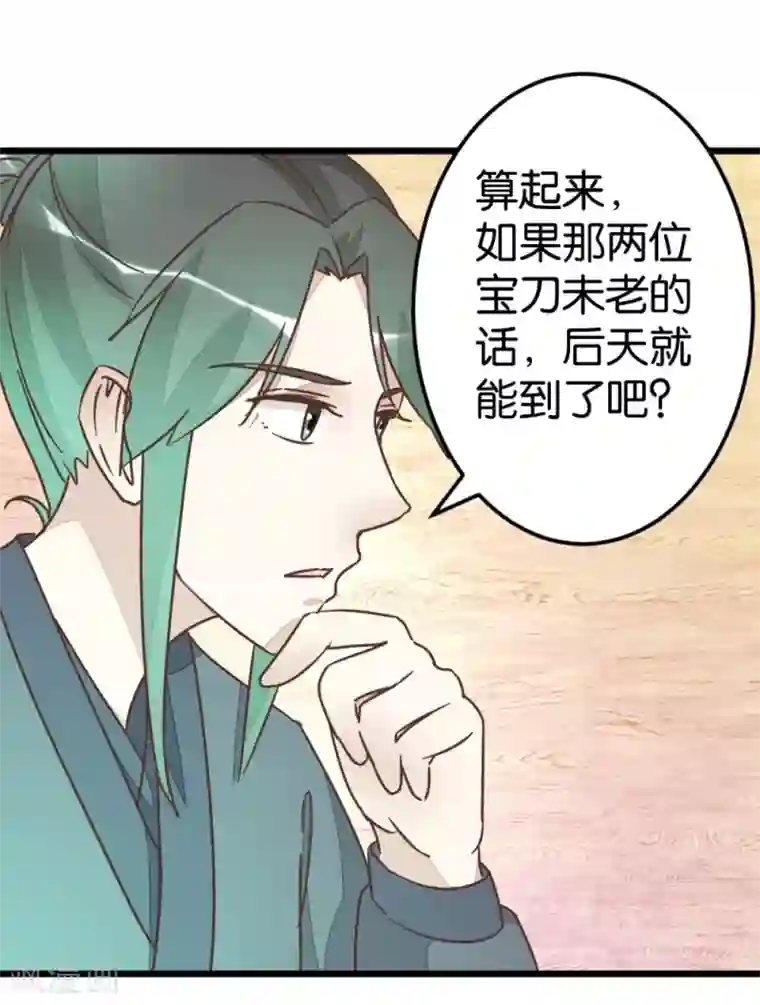 楼主大人救救我第59话 两位师傅正在赶来