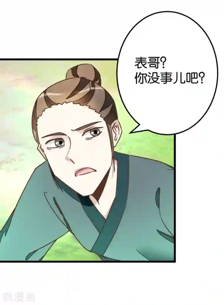 楼主大人救救我第59话 两位师傅正在赶来
