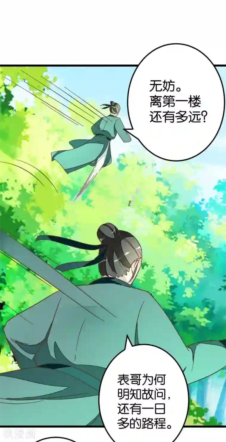 楼主大人救救我第59话 两位师傅正在赶来