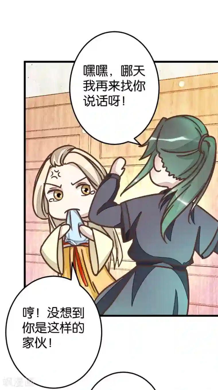 楼主大人救救我第59话 两位师傅正在赶来