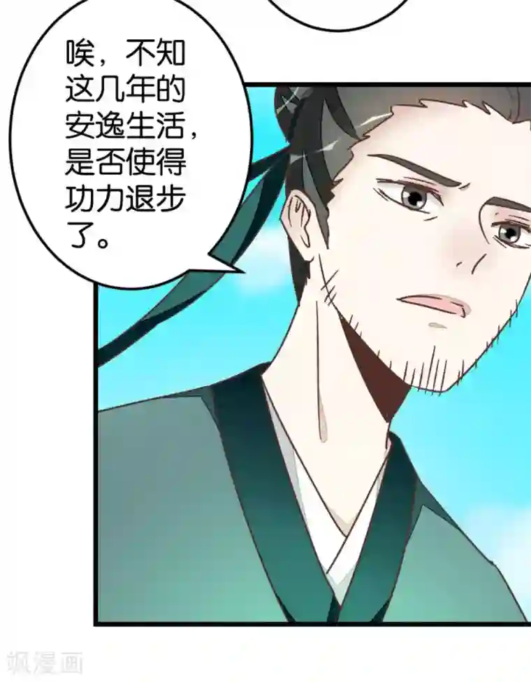 楼主大人救救我第59话 两位师傅正在赶来